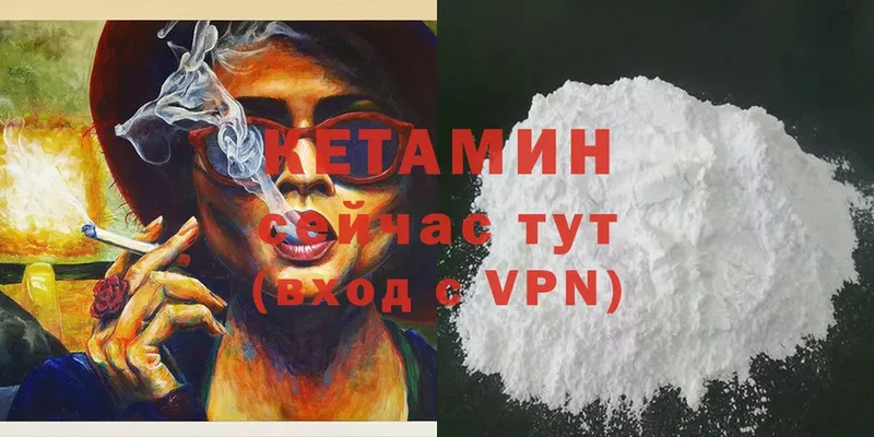 КЕТАМИН VHQ  Кондрово 